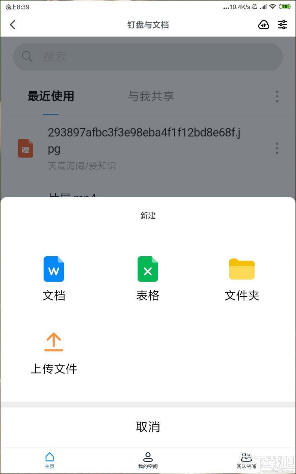 釘釘網(wǎng)盤(pán)怎么上傳文件并刪除記錄？釘盤(pán)清除文件上傳記錄的教程