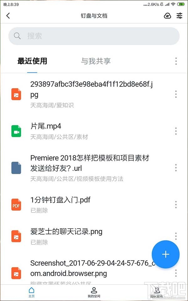 釘釘網(wǎng)盤(pán)怎么上傳文件并刪除記錄？釘盤(pán)清除文件上傳記錄的教程