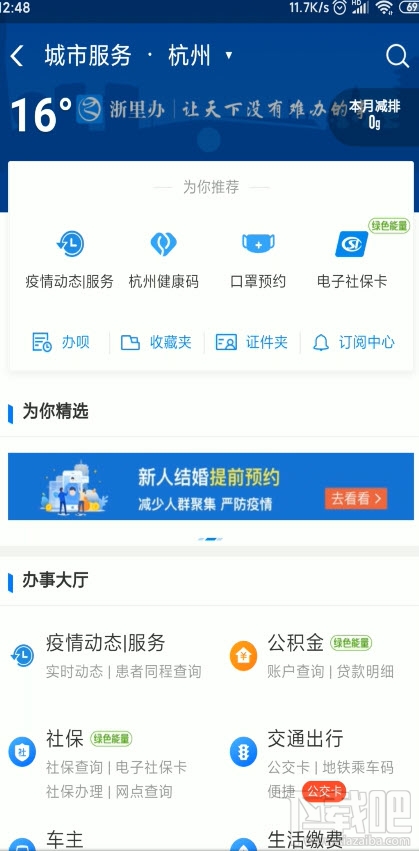 支付寶健康碼怎么轉為綠色碼？查看健康碼并轉綠碼的教程
