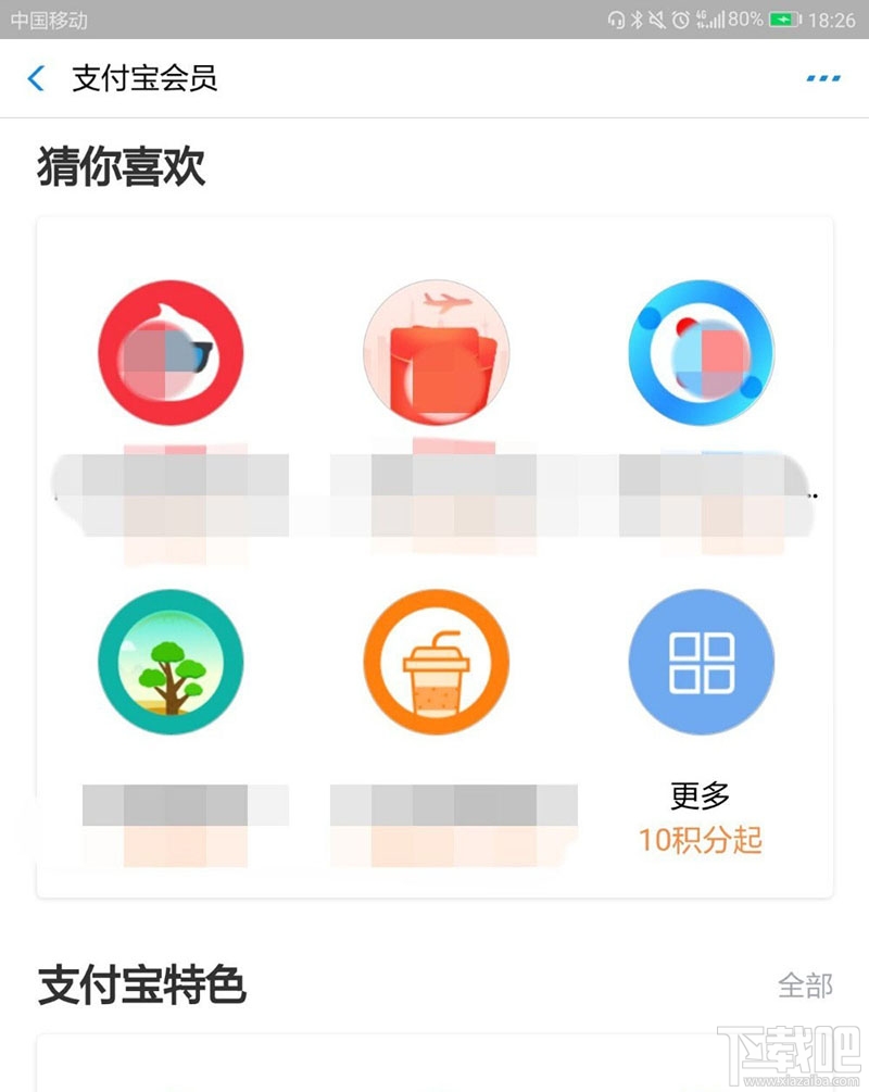 支付寶積分如何兌換百度網盤超級會員月卡?