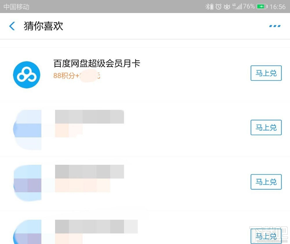 支付寶積分如何兌換百度網盤超級會員月卡?