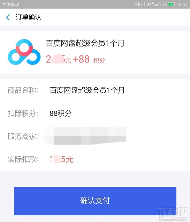 支付寶積分如何兌換百度網盤超級會員月卡?