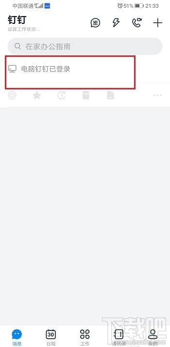 手機上怎么退出電腦釘釘登錄?釘釘手機上退出電腦登錄的技巧