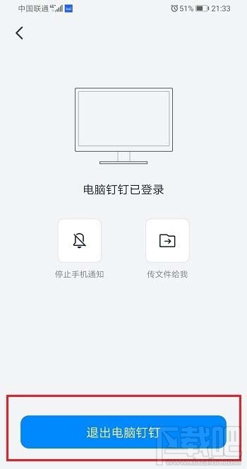 手機上怎么退出電腦釘釘登錄?釘釘手機上退出電腦登錄的技巧