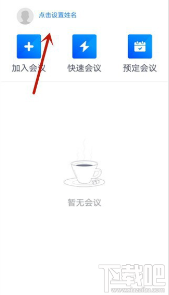 騰訊會(huì)議app進(jìn)入會(huì)議怎么設(shè)置自動(dòng)打開(kāi)攝像頭?