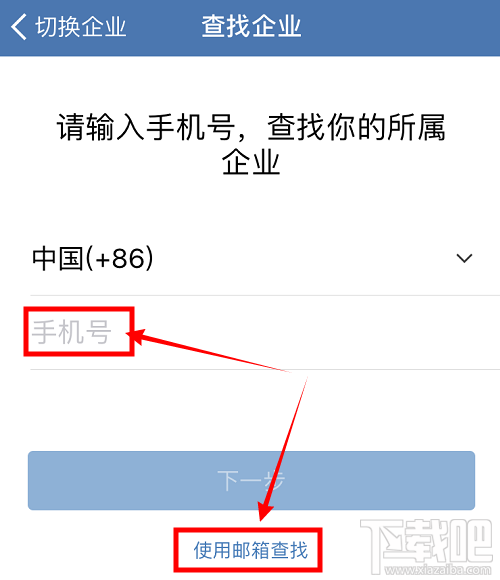 企業微信怎么查找企業?企業微信查找我的企業的教程