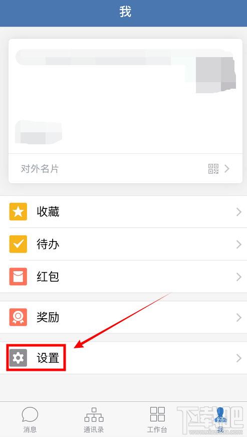 企業微信怎么查找企業?企業微信查找我的企業的教程