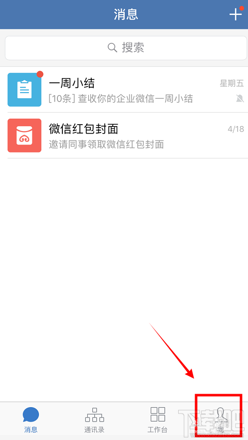 企業微信怎么查找企業?企業微信查找我的企業的教程
