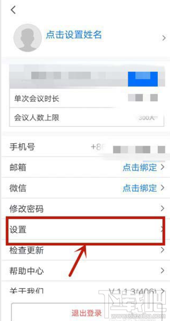 騰訊會(huì)議app進(jìn)入會(huì)議怎么設(shè)置自動(dòng)打開(kāi)攝像頭?