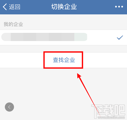 企業微信怎么查找企業?企業微信查找我的企業的教程