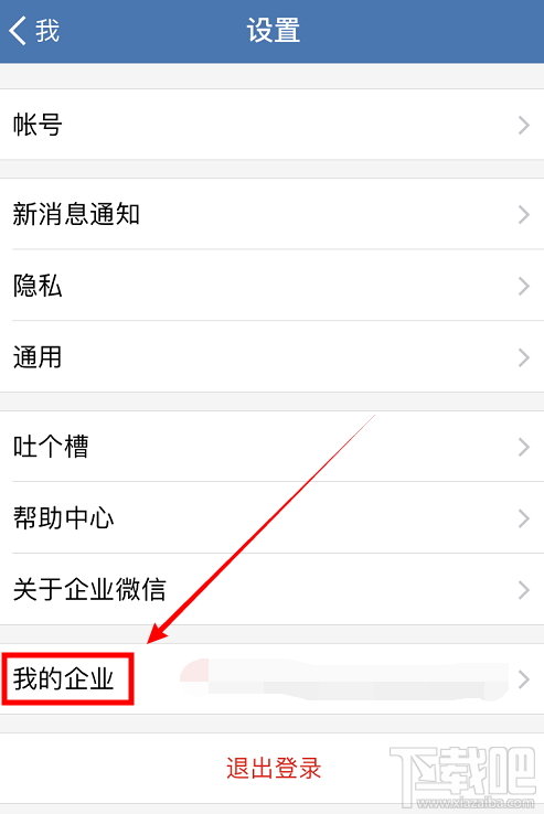 企業微信怎么查找企業?企業微信查找我的企業的教程