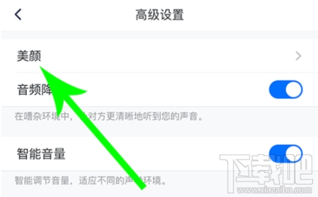 騰訊會議app美顏功能在哪設置?騰訊會議開啟美顏模式教程