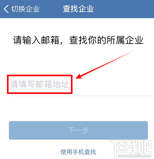 企業微信怎么查找企業?企業微信查找我的企業的教程