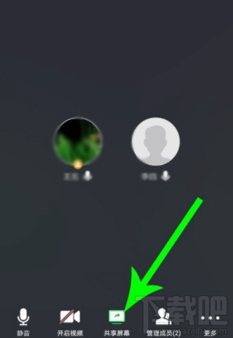 騰訊會議app怎么共享屏幕？騰訊會議開啟及取消共享屏幕方法