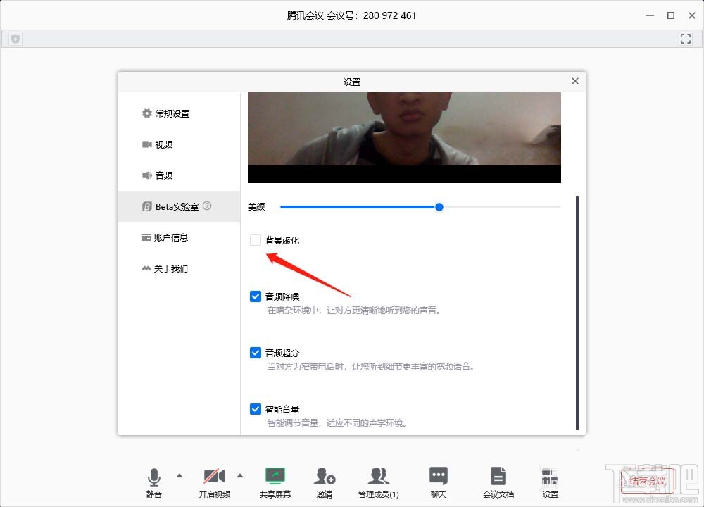 騰訊會(huì)議app怎么虛化背景?騰訊會(huì)議背景虛化的技巧