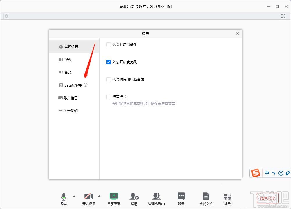 騰訊會(huì)議app怎么虛化背景?騰訊會(huì)議背景虛化的技巧