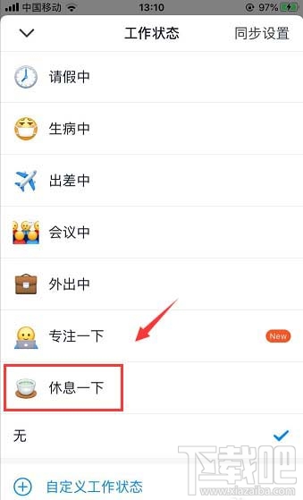 釘釘在線狀態(tài)怎么調(diào)整？釘釘在線狀態(tài)的設(shè)置方法
