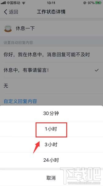 釘釘在線狀態(tài)怎么調(diào)整？釘釘在線狀態(tài)的設(shè)置方法