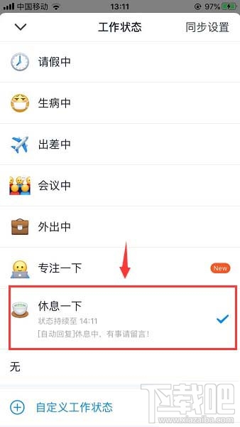 釘釘在線狀態(tài)怎么調(diào)整？釘釘在線狀態(tài)的設(shè)置方法