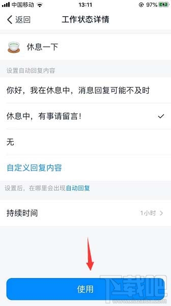 釘釘在線狀態(tài)怎么調(diào)整？釘釘在線狀態(tài)的設(shè)置方法