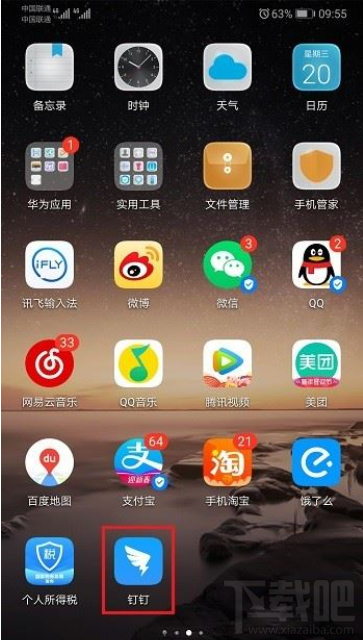 釘釘黑名單怎么查看?釘釘黑名單查詢教程