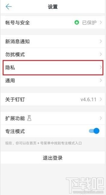 釘釘黑名單怎么查看?釘釘黑名單查詢教程