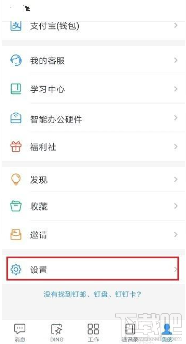 釘釘黑名單怎么查看?釘釘黑名單查詢教程