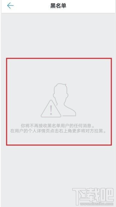 釘釘黑名單怎么查看?釘釘黑名單查詢教程