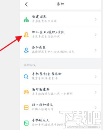釘釘創(chuàng)建團隊后怎么再加入其它團隊？