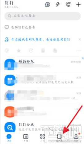 釘釘創(chuàng)建團隊后怎么再加入其它團隊？