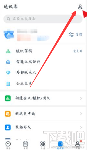 釘釘創(chuàng)建團隊后怎么再加入其它團隊？