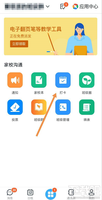 釘釘打卡任務怎么取消? 釘釘結束打卡任務的教程