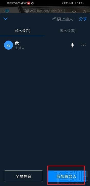 釘釘視頻會議怎么邀請參會人? 釘釘添加參會人的技巧