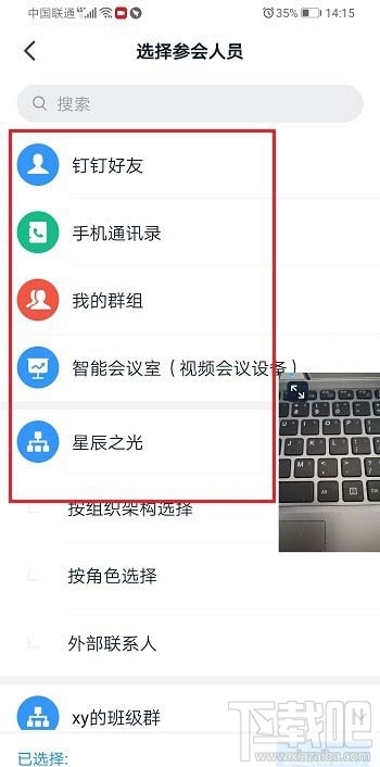 釘釘視頻會議怎么邀請參會人? 釘釘添加參會人的技巧