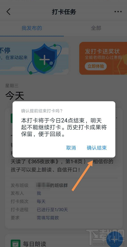 釘釘打卡任務怎么取消? 釘釘結束打卡任務的教程