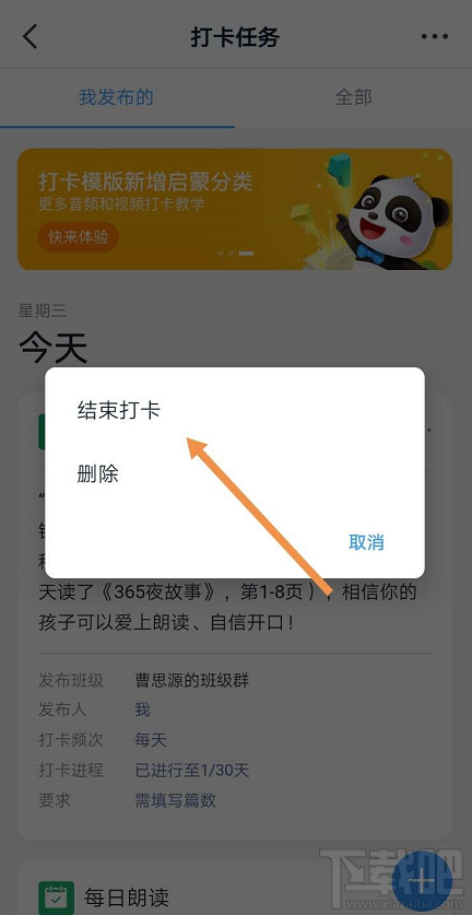 釘釘打卡任務怎么取消? 釘釘結束打卡任務的教程