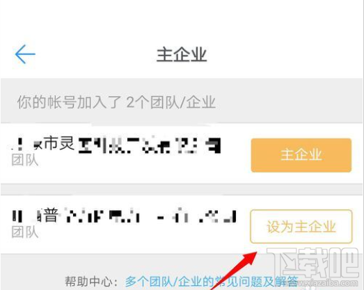 釘釘主企業怎么更改？釘釘主企業設置教程