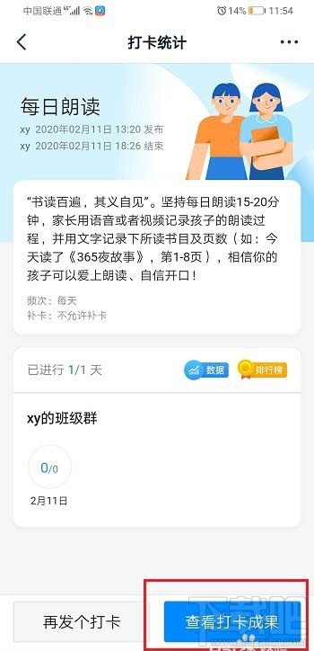 釘釘打卡情況怎么查看?釘釘班級群打卡任務導出數據的技巧