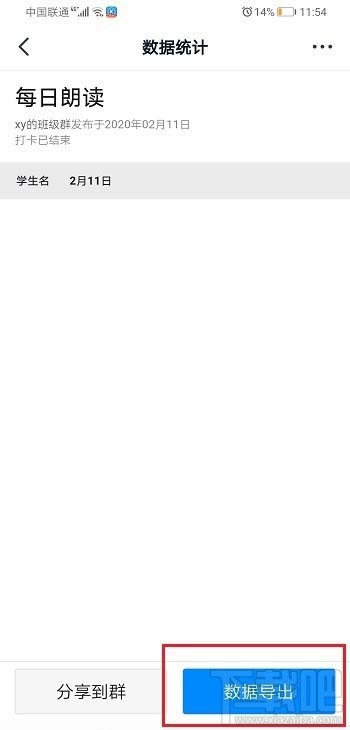 釘釘打卡情況怎么查看?釘釘班級群打卡任務導出數據的技巧