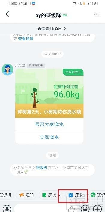 釘釘打卡情況怎么查看?釘釘班級群打卡任務導出數據的技巧