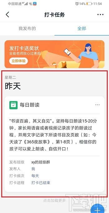 釘釘打卡情況怎么查看?釘釘班級群打卡任務導出數據的技巧