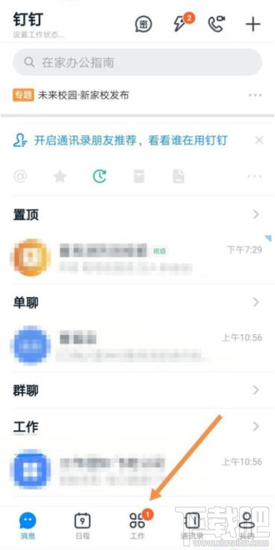 釘釘未激活怎么辦?釘釘學生家長激活教程
