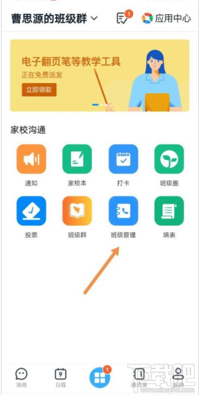 釘釘未激活怎么辦?釘釘學生家長激活教程