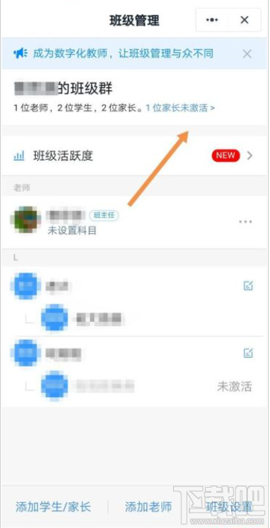 釘釘未激活怎么辦?釘釘學生家長激活教程