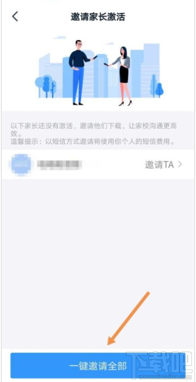 釘釘未激活怎么辦?釘釘學生家長激活教程