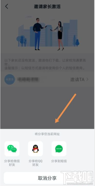 釘釘未激活怎么辦?釘釘學生家長激活教程