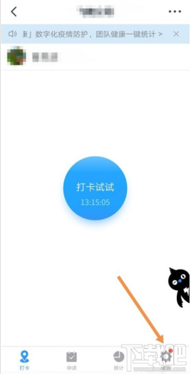 釘釘打卡怎么開啟美顏？釘釘打卡開啟美顏教程