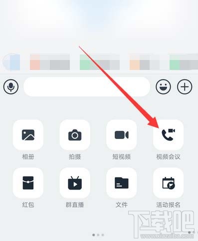 釘釘視頻會議怎么禁止他人加入？釘釘視頻會議禁止加入的教程