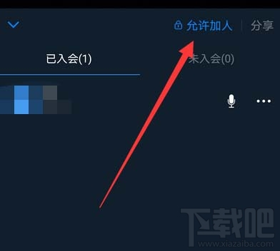 釘釘視頻會議怎么禁止他人加入？釘釘視頻會議禁止加入的教程