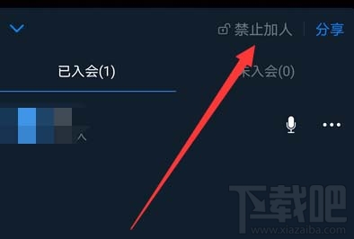 釘釘視頻會議怎么禁止他人加入？釘釘視頻會議禁止加入的教程